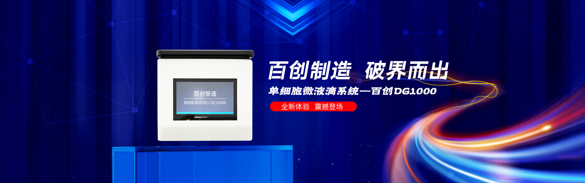 百創(chuàng)dg1000